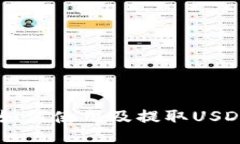 HT钱包如何使用及提取US
