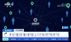 比特币冷钱包与热钱包的