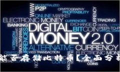 巴比特钱包能否存储比特