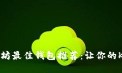 2023年挖以太坊最佳钱包推