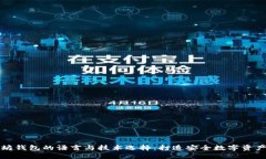 开发以太坊钱包的语言与